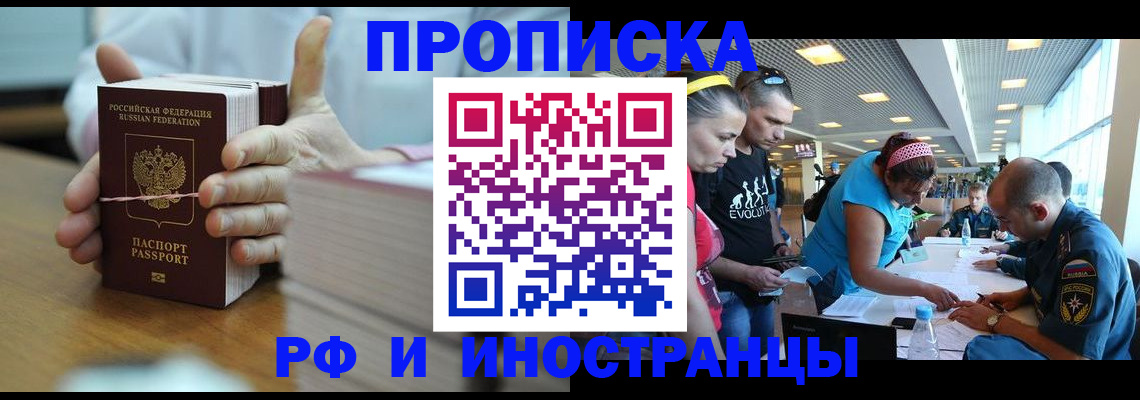 временная регистрация для всех в Ливны