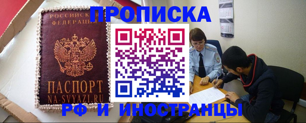 временная регистрация недорого в Ливны