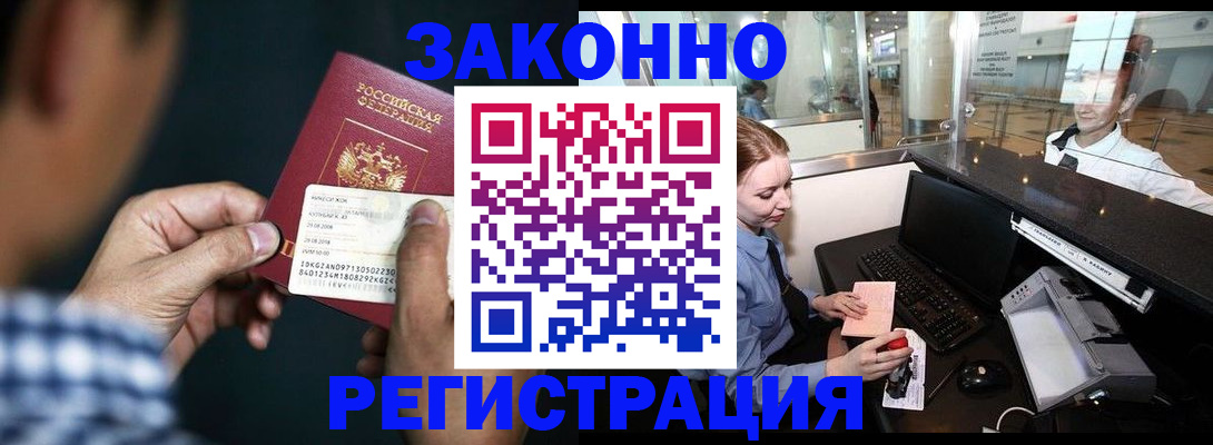 прописка иностранных граждан в Ливны