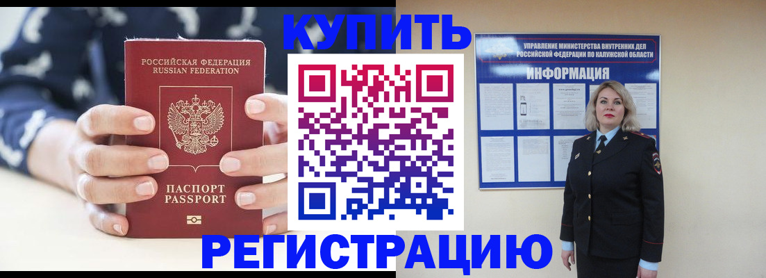 временная регистрация собственник в Ливны