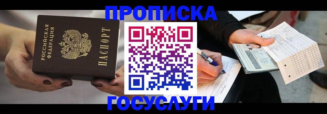 временная регистрация собственник в Ливны