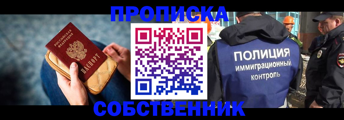временная регистрация собственник в Ливны