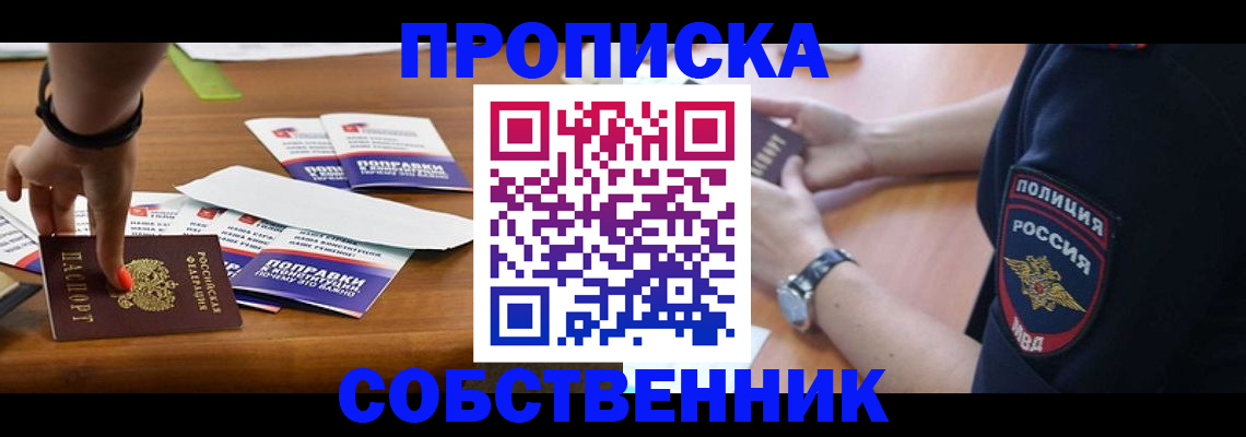 временная регистрация недорого в Ливны