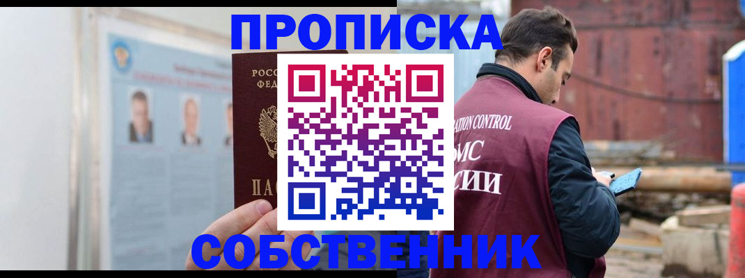 прописка законно в Ливны